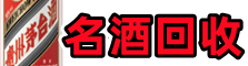 绥德鑫彩烟酒回收店